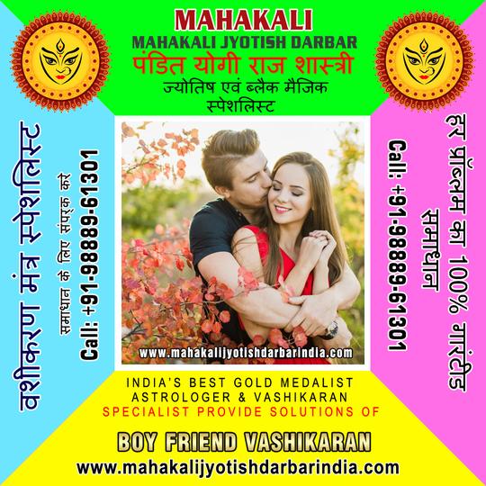 Love Vashikaran Specialist in India Punjab Jalandhar +91-9888961301 https://www.mahakalijyotishdarbarindia.com
