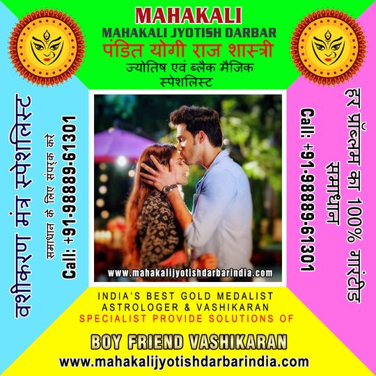 Girlfriend Vashikaran Specialist in India Punjab Jalandhar +91-9888961301 https://www.mahakalijyotishdarbarindia.com