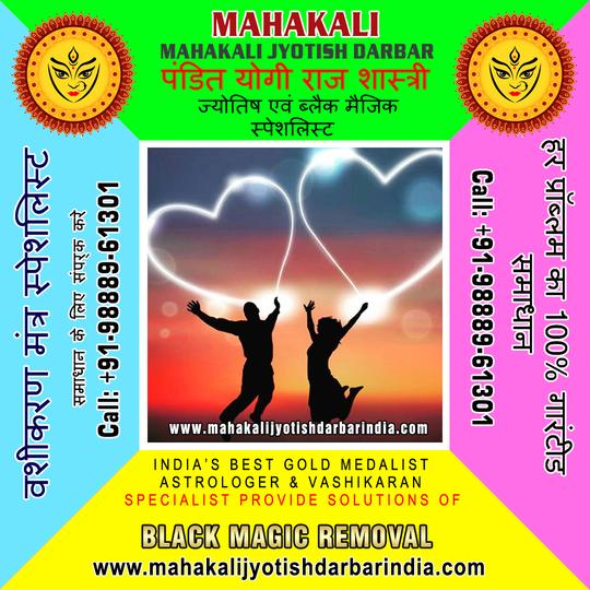 Love Vashikaran Specialist in India Punjab Jalandhar +91-9888961301 https://www.mahakalijyotishdarbarindia.com